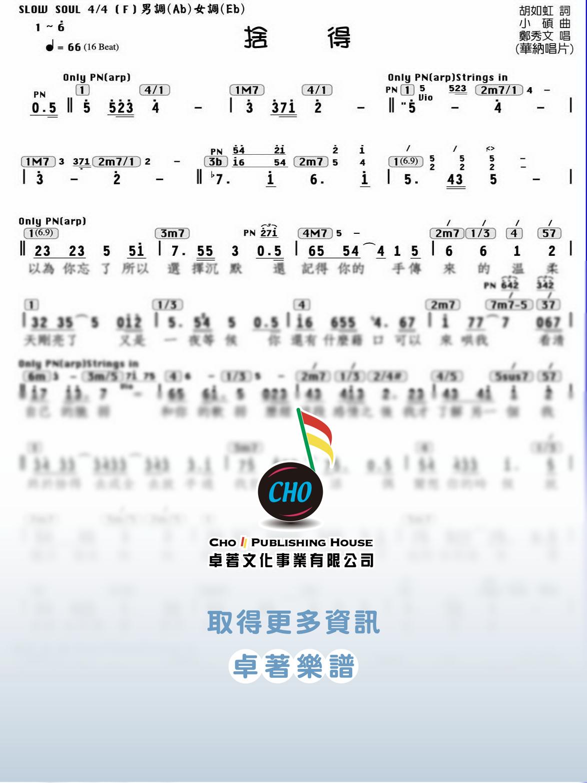 捨得